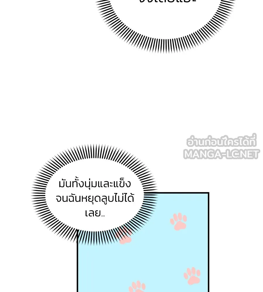 เพื่อนกันมันส์เกิน ตอนที่ 37 รูปที่ 90