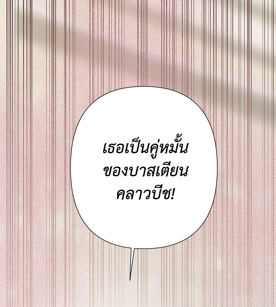 บาสเตียน ตอนที่ 23 รูปที่ 110