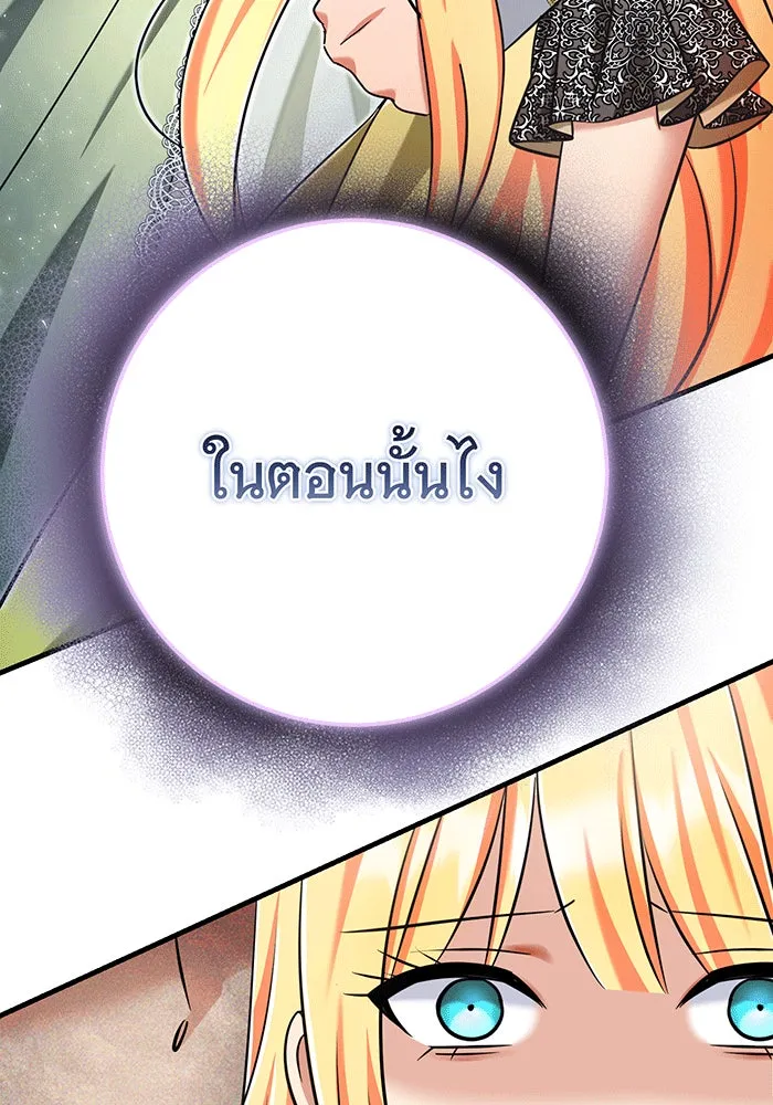 นางร้ายที่ไหนจะมีคุณธรรม ตอนที่ 133 รูปที่ 109