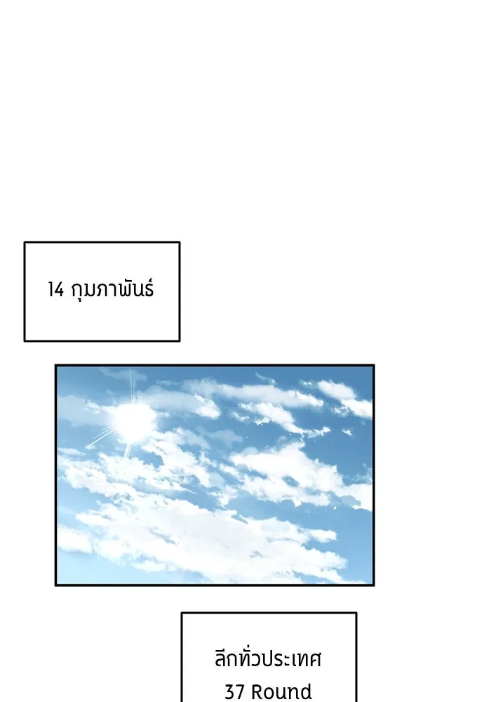 นักเตะแข้งสวรรค์ ตอนที่ 76 รูปที่ 19