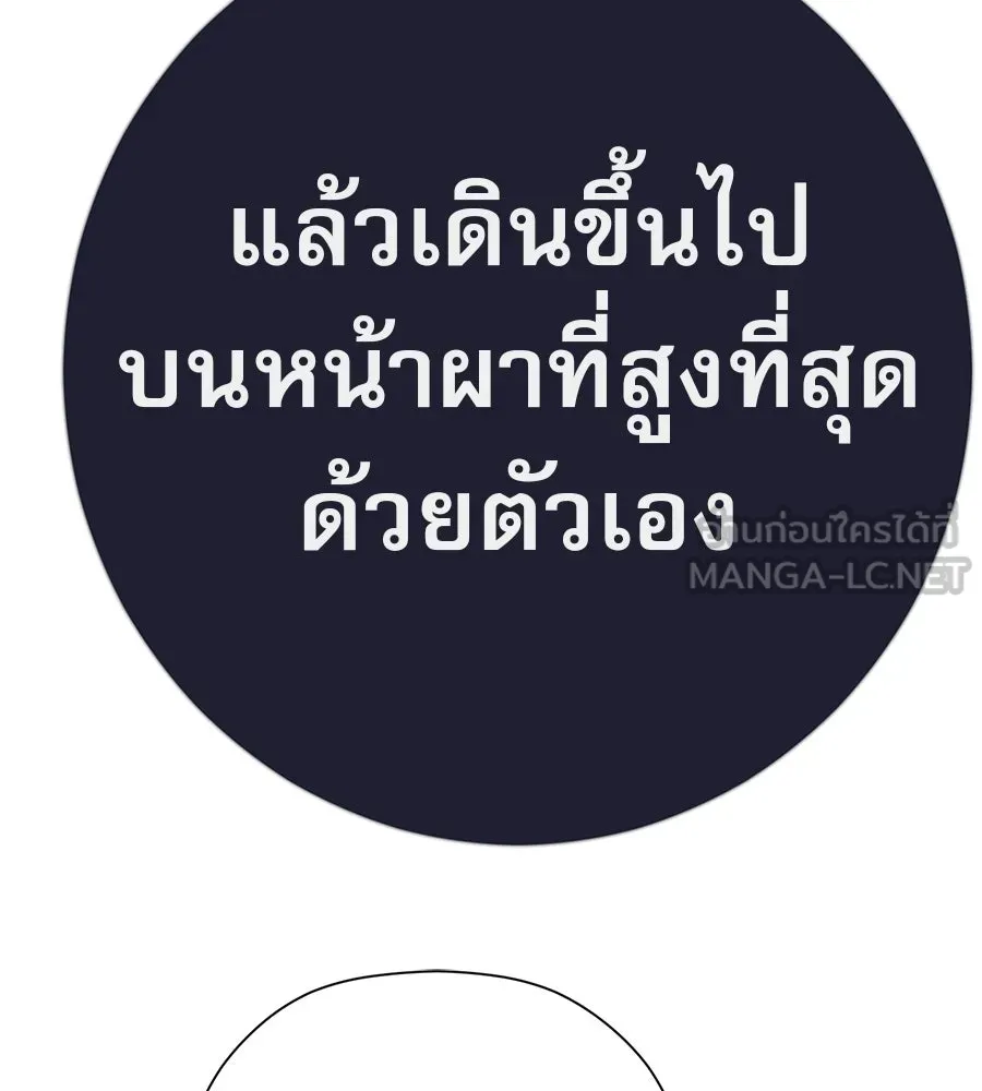 คอลเซ็นเตอร์เปลี่ยนชีวิต ตอนที่ 86 หมาล่าเนื้อแห่งนรก รูปที่ 165