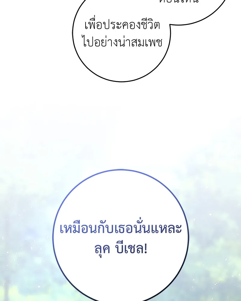 ภารกิจไล่ตามลุค บีเชล ตอนที่ 71 รูปที่ 71