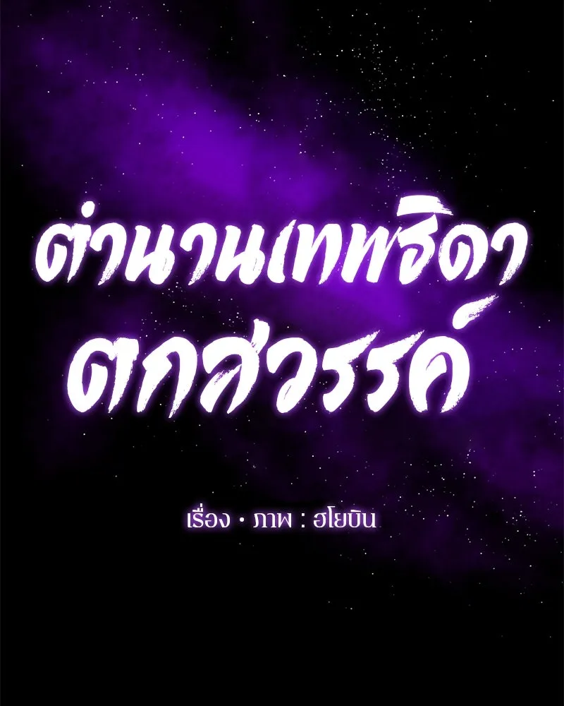ตำนานเทพธิดาตกสวรรค์ ตอนที่ 122 รูปที่ 53