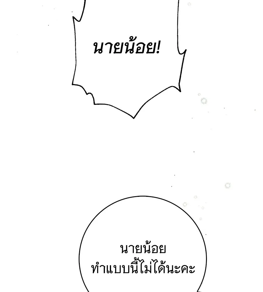 สาว(ลับ)ใช้ของท่านเคานต์ตาบอด ตอนที่ 56 รูปที่ 161