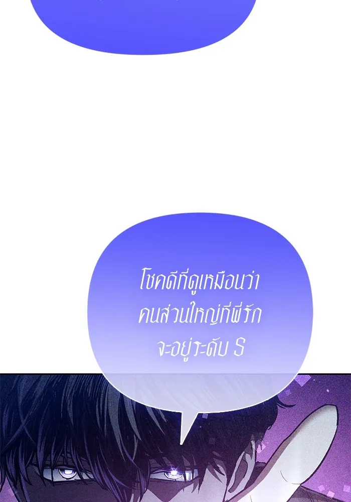 My S-Class Hunters ตอนที่ 140 ถูกฝากดูแล (2) รูปที่ 62