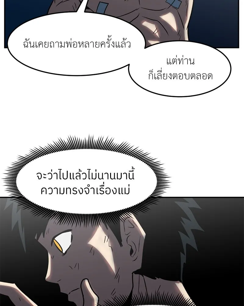 โรงเรียนสัตว์กินเนื้อ ตอนที่ 18 รูปที่ 44