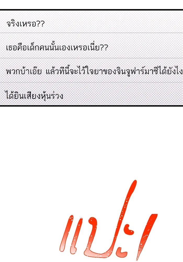 ฉันมันร้าย หรือเพราะโลกไม่น่ารัก ตอนที่ 197 รูปที่ 67