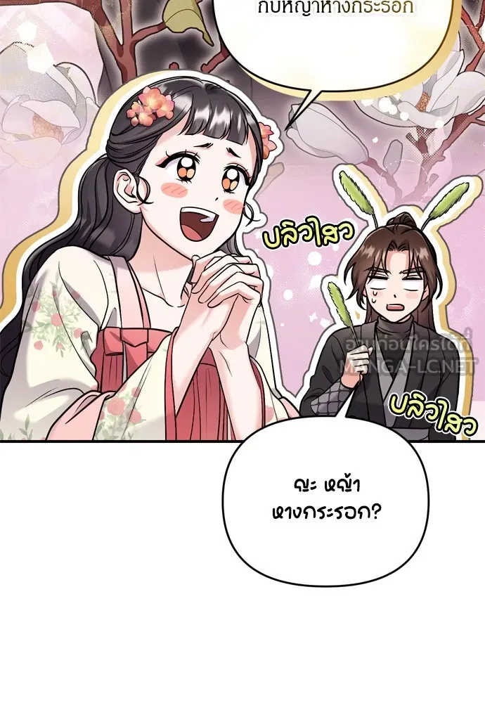 ข้าเนี่ยนะเป็นพระสนม ตอนที่ 19 ไอ้นั่น หรือข้า รูปที่ 129