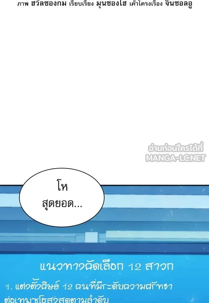 ดรูอิดแห่งสถานีโซล ตอนที่ 194 รูปที่ 19