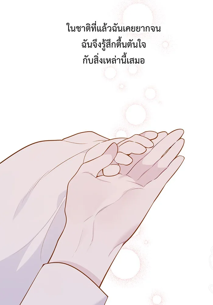 หนูน้อยทรราช ตอนที่ 18 รูปที่ 31