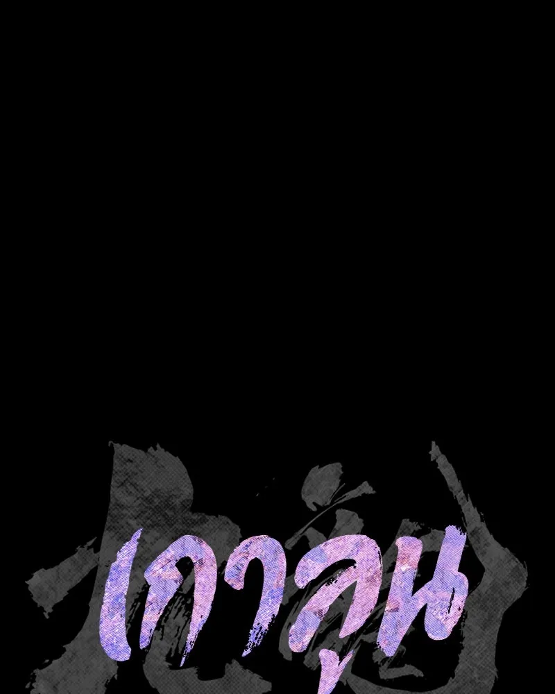 เกาลูน  ซาโรกา ตอนที่ 7 รูปที่ 91