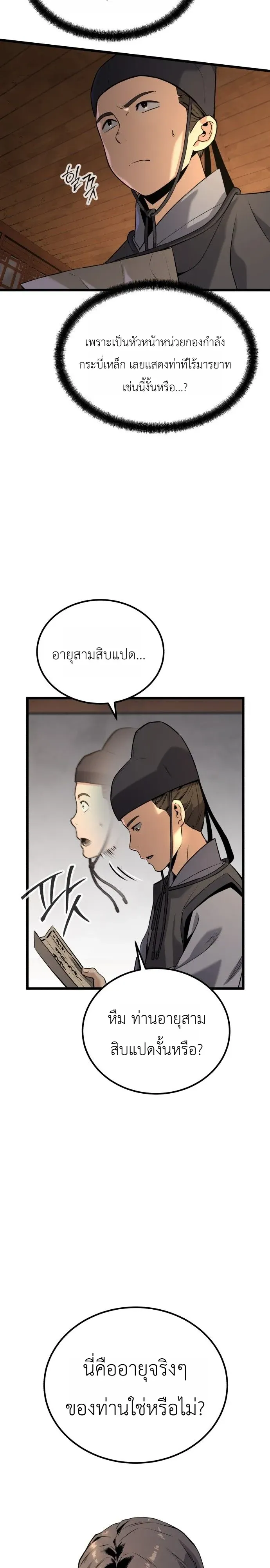 The Former Supreme ตำนานผ_ไร_พ_ายหวนค_นย_ทธภพ ตอนที่ ตอนที่ 1 รูปที่ 7