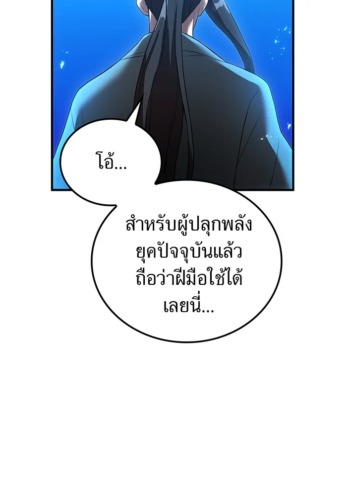 ฮันเตอร์สกิลโกง ตอนที่ 21 การต่อสู้ที่แท้จริง รูปที่ 142