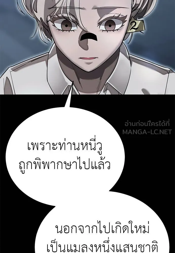 ยมราชลงทัณฑ์ ตอนที่ 107 รูปที่ 120
