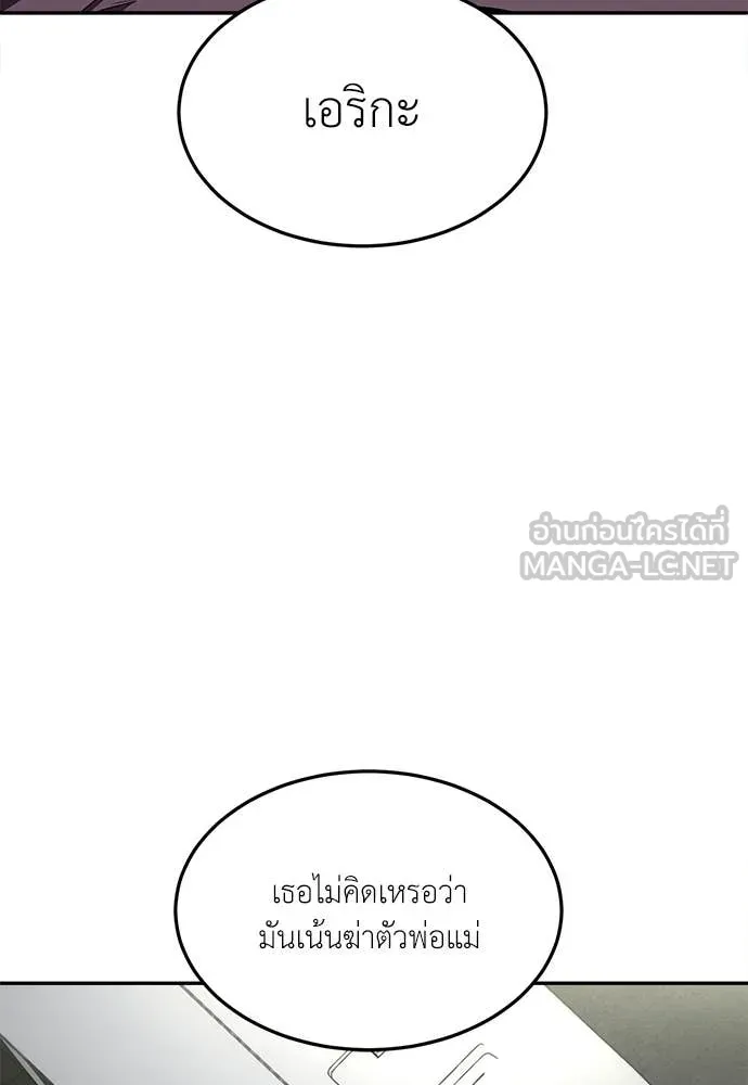 สนามเด็กล่า ตอนที่ 78 รูปที่ 72