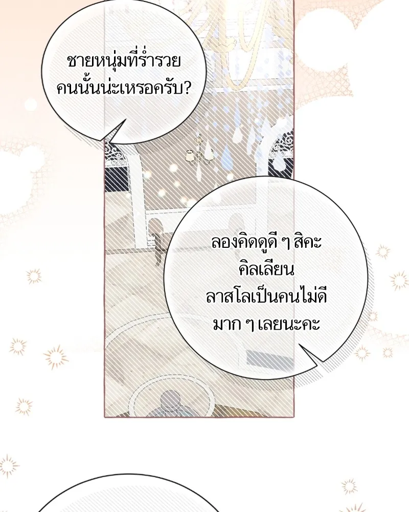 นึกว่าเป็นอิเซไคธรรมดา ตอนที่ 35 รูปที่ 79