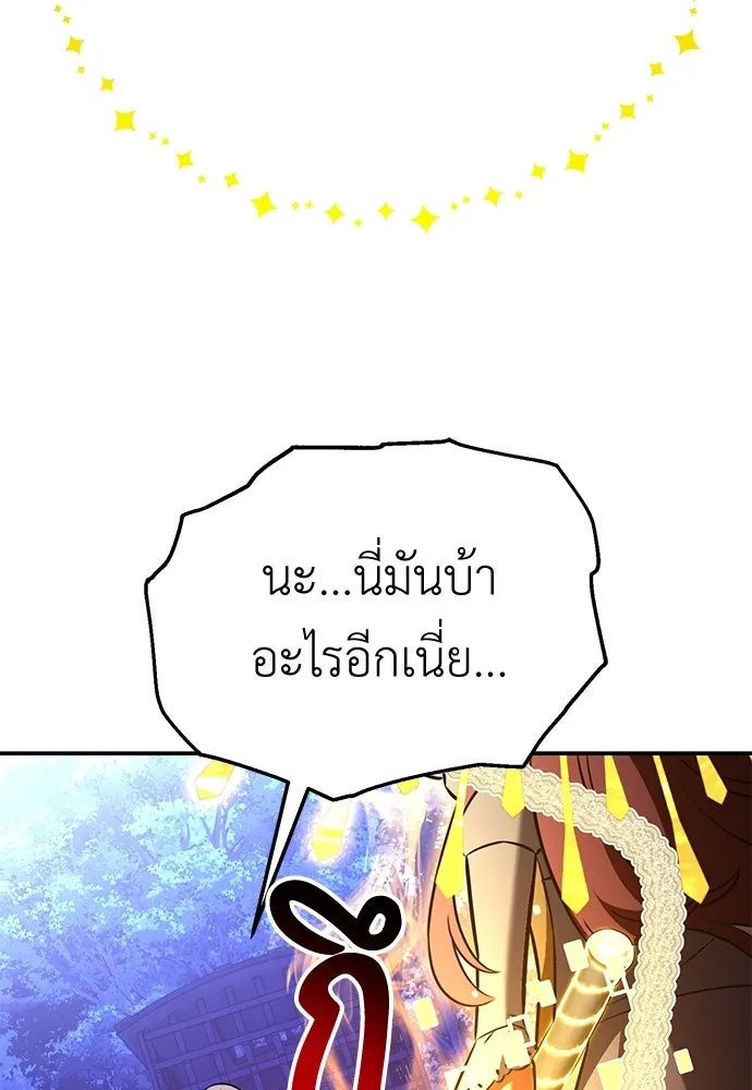 ไอ้เพลเยอร์นั่น ฉันฆ่ามันเอง ตอนที่ 90 รูปที่ 238