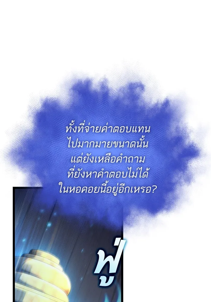 หลังวันสิ้นโลก ตอนที่ 149 รูปที่ 101