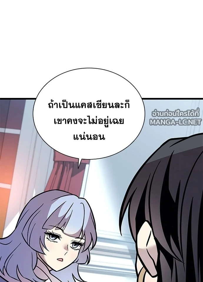 Villain to kill ตอนที่ 236 รูปที่ 44