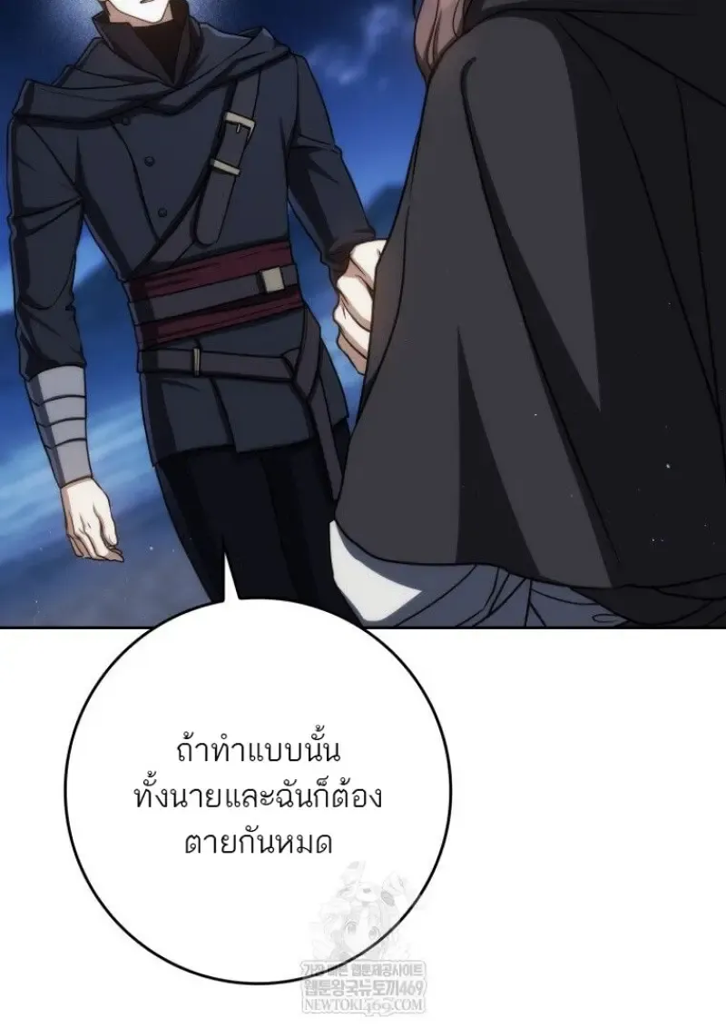 The Reincarnated Assassin Is a Swordmaster ตอนที่ ตอนที่ 79 รูปที่ 82