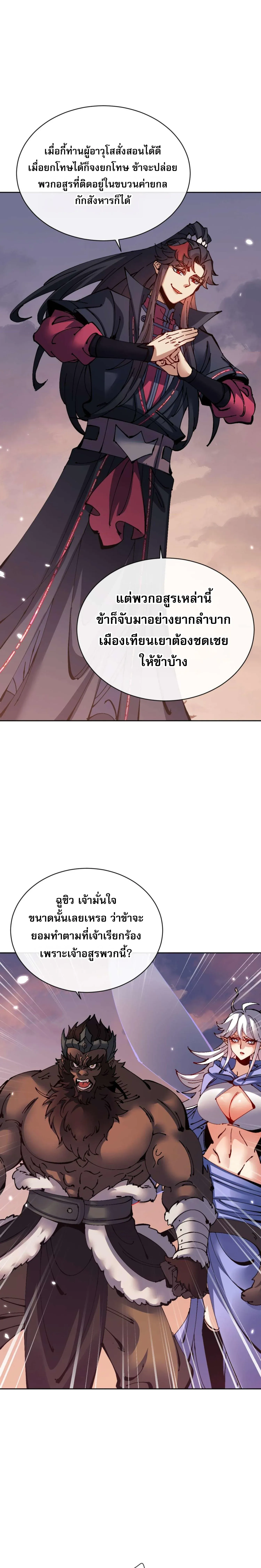 Devious Son of Heaven อาจารย_ ศ_ษย_บ_าขอกบฎนะขอร_บ ตอนที่ ตอนที่ 104 รูปที่ 18