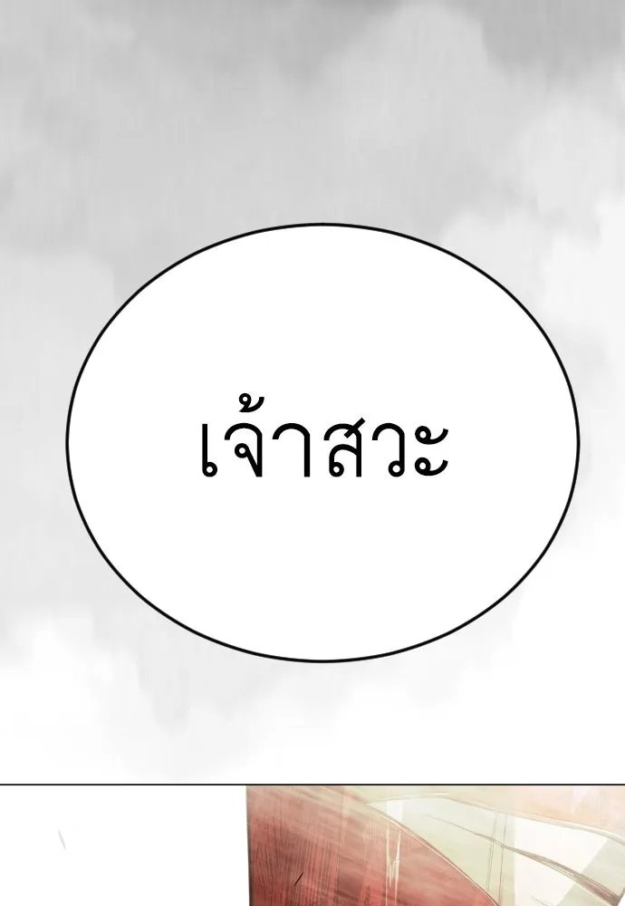 ยุคแห่งยอดมนุษย์ ตอนที่ 139 รูปที่ 14
