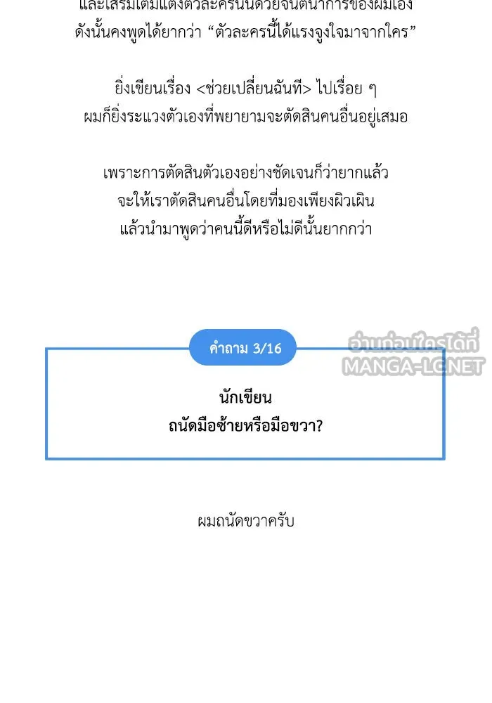 ช่วยเปลี่ยนฉันที ตอนที่ รีวิวของนักเขียน-ลีจีโฮ รูปที่ 96