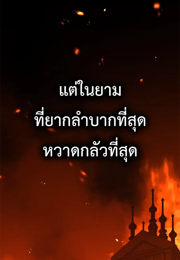 ไอ้เพลเยอร์นั่น ฉันฆ่ามันเอง ตอนที่ 45 รูปที่ 157