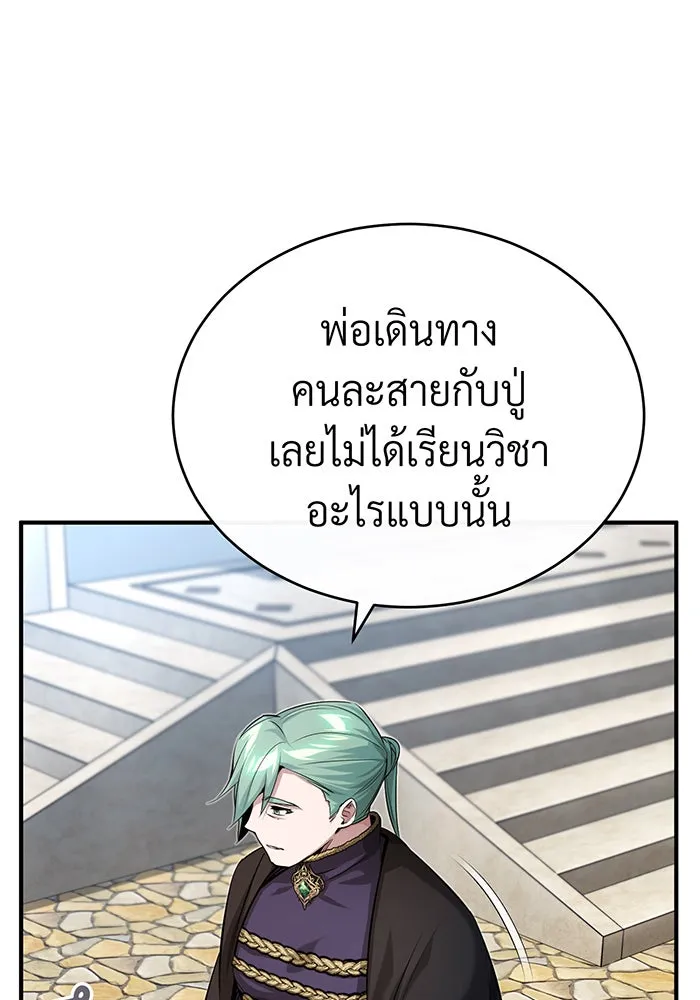 จอมเวทเกิดใหม่ในรอบ 66666 ปี ตอนที่ 95 รูปที่ 136