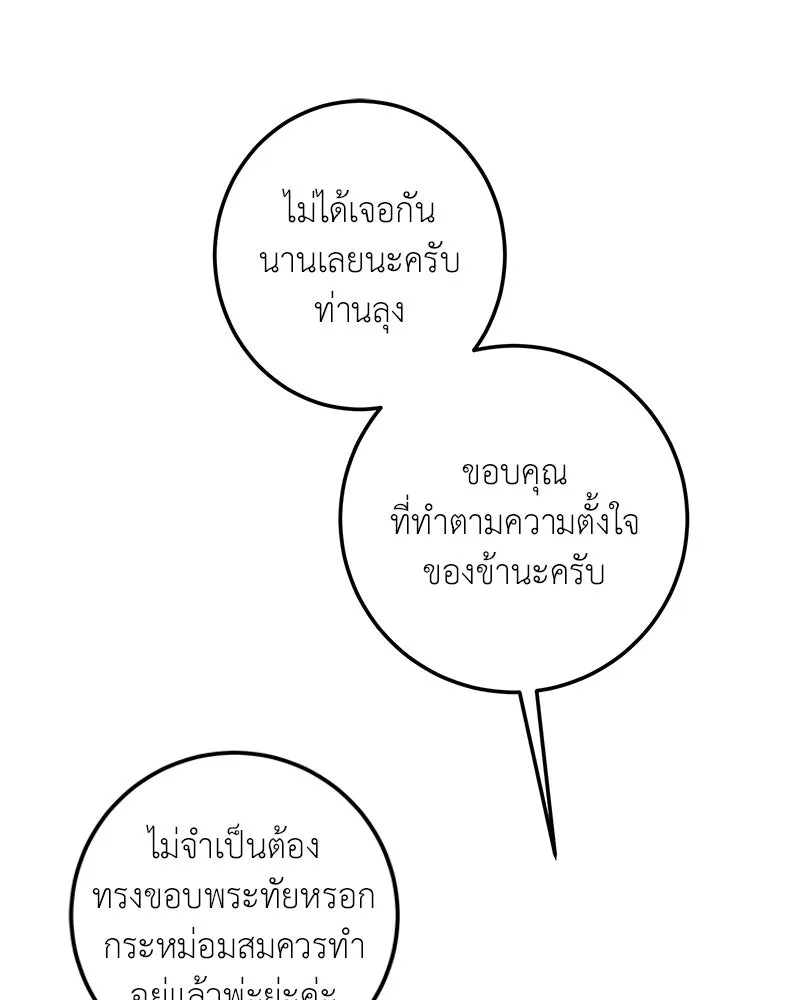 เจ้าหญิงคลั่งแห่งวังหลวง ตอนที่ 118 รูปที่ 100