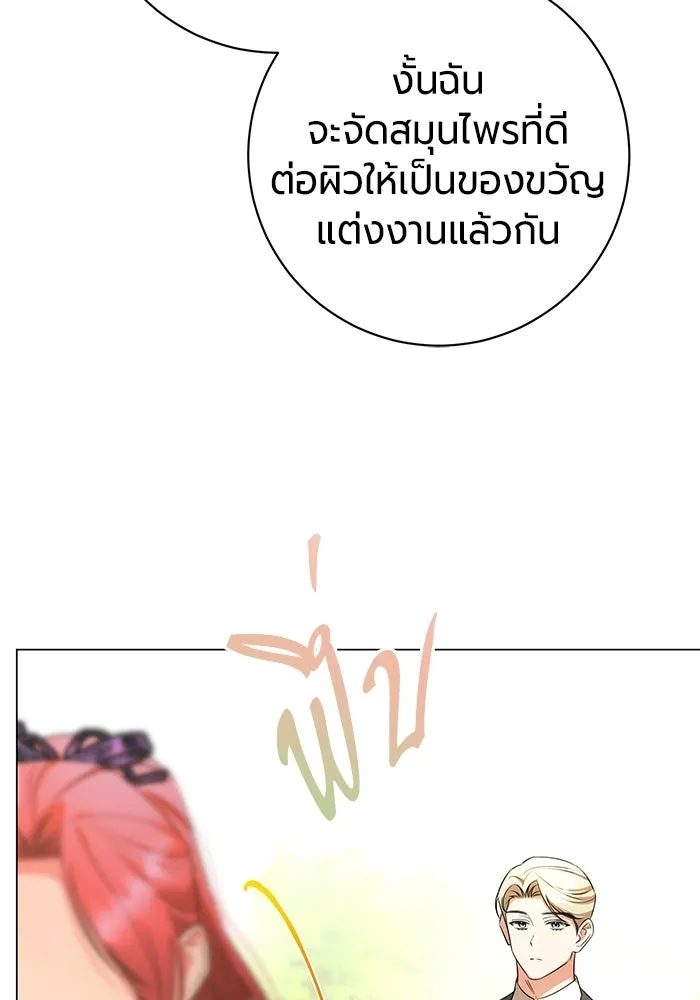 แด่ดยุกผู้สมบูรณ์แบบ ตอนที่ 12 รูปที่ 50