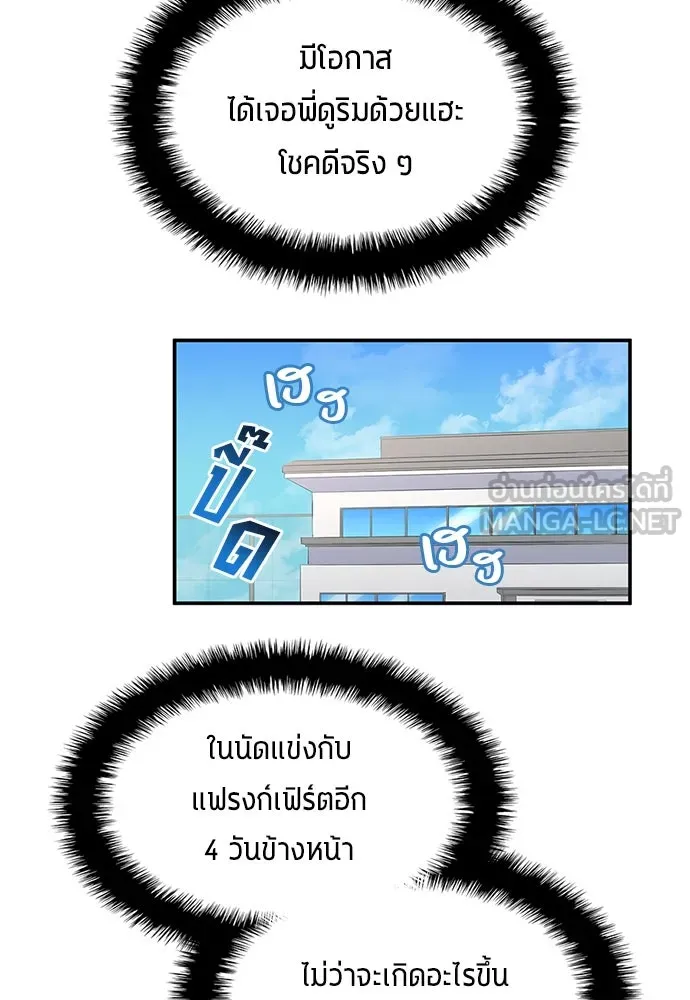 นักเตะแข้งสวรรค์ ตอนที่ 42 รูปที่ 27