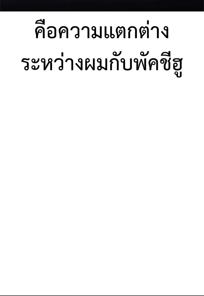 ไอ้เพลเยอร์นั่น ฉันฆ่ามันเอง ตอนที่ 4 รูปที่ 46
