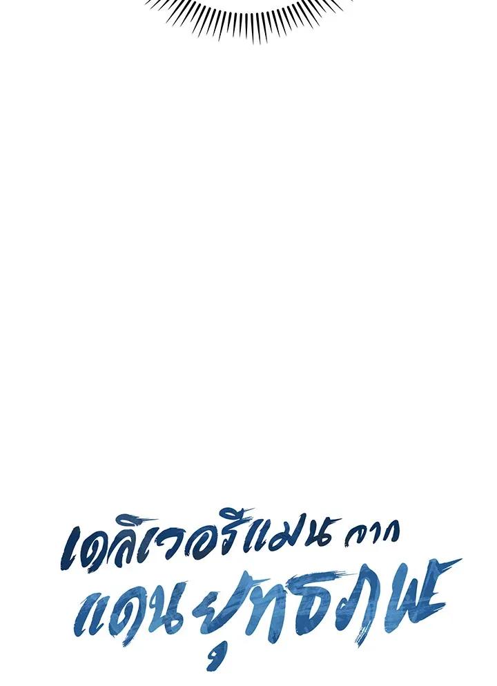 The Delivery Man From Murim ตอนที่ ตอนที่ 65 รูปที่ 18