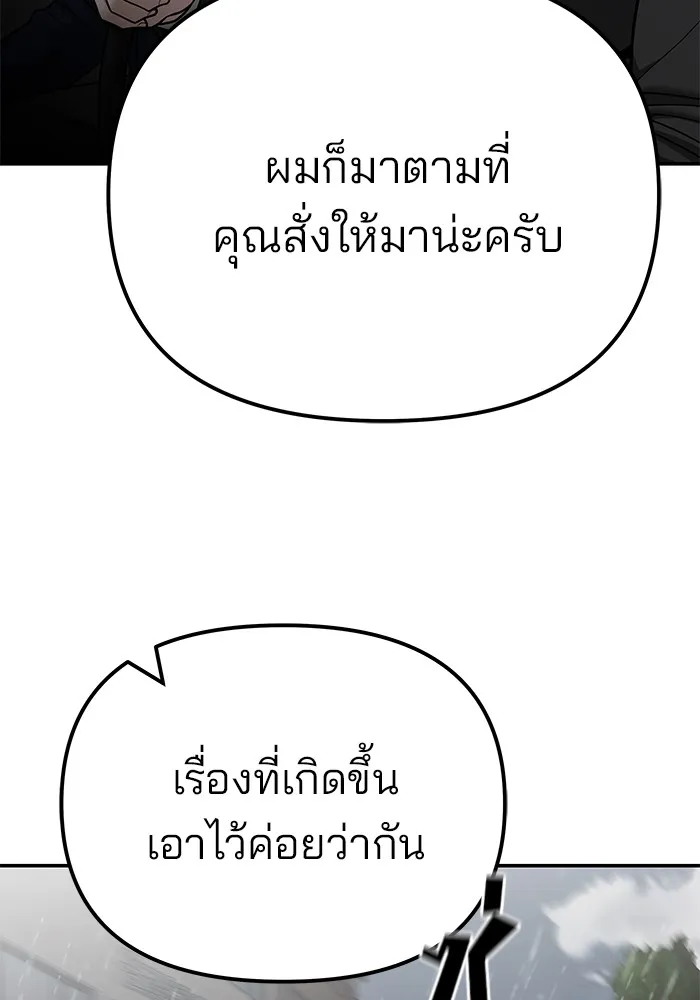 เลวฟาดเลว ตอนที่ 109 รูปที่ 137