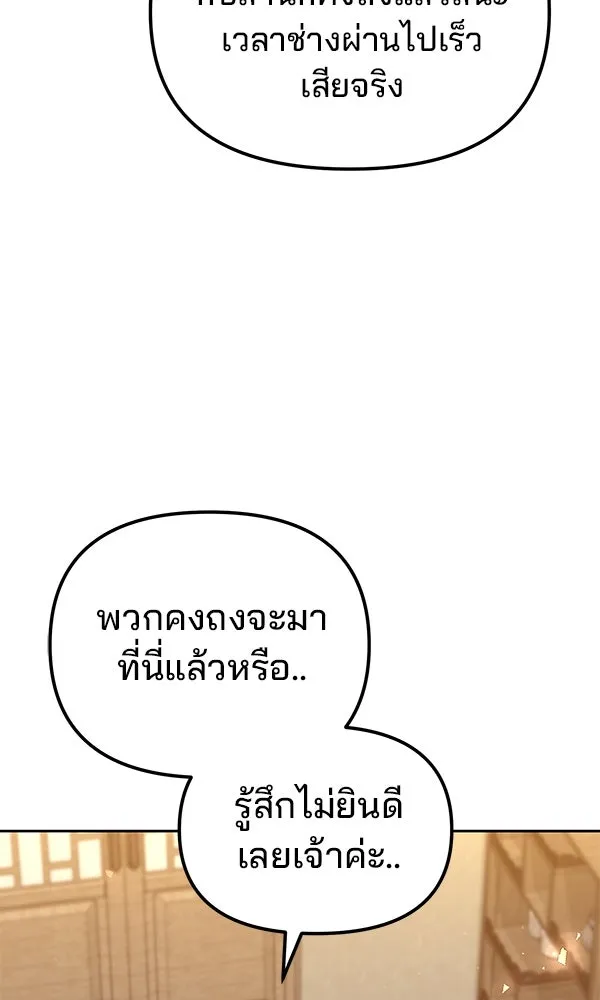 พอแล้วขันที อยากมีเจ้าโลก ตอนที่ 39 รูปที่ 83