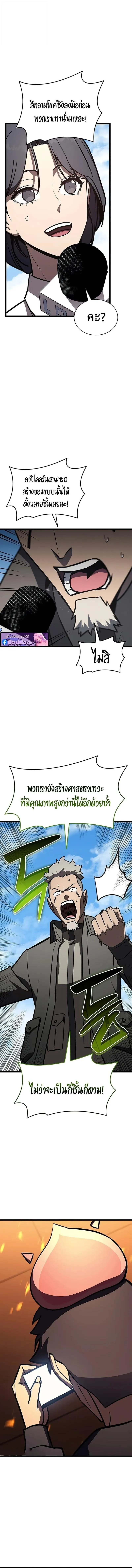 The Return of the Disaster-Class Hero ตอนที่ ตอนที่ 156 รูปที่ 19