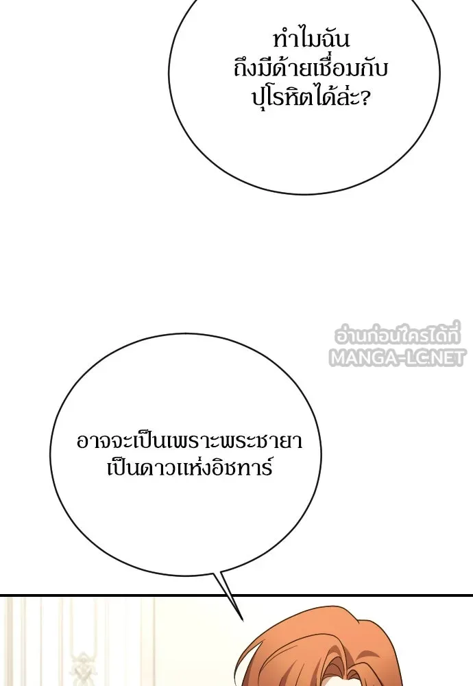 หมาป่าคู่เคียงบัลลังก์ ตอนที่ 52 รูปที่ 57