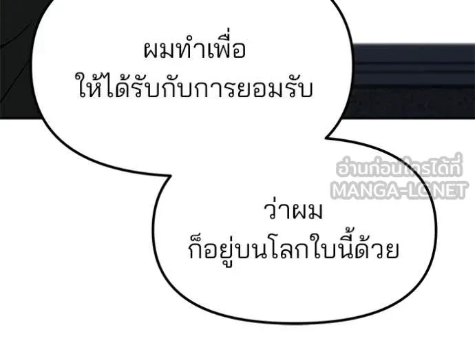 เลวฟาดเลว ตอนที่ 155 รูปที่ 124