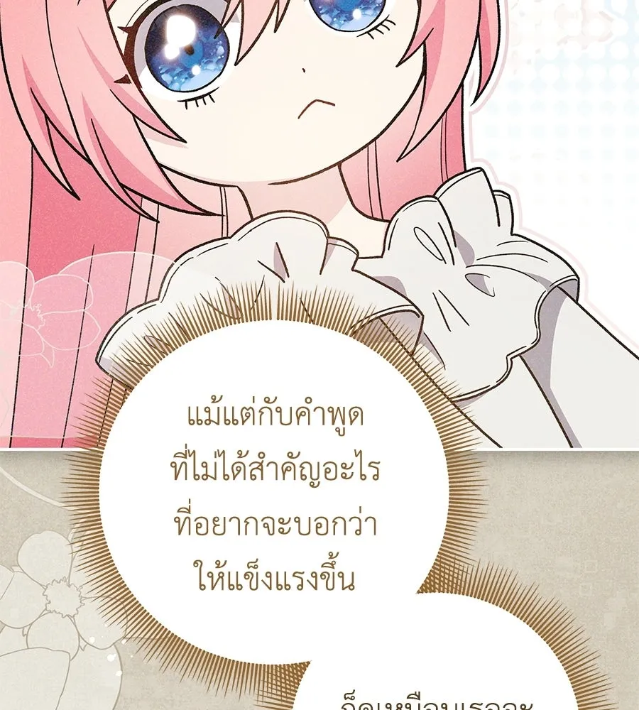 คุณพ่อของหนูคือศัตรูในชาติก่อน ตอนที่ 22 รูปที่ 109