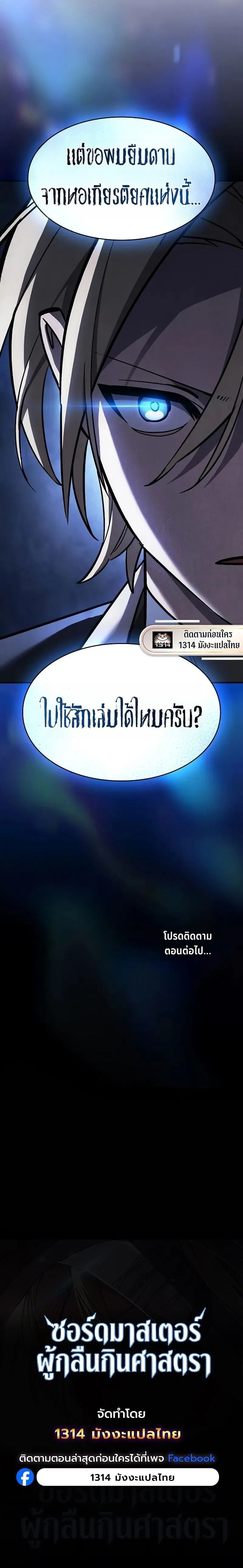 The Sword-Eating Swordmaster ซอร_ดมาสเตอร_ผ_กล_นก_นศาสตรา ตอนที่ ตอนที่ 16 รูปที่ 22