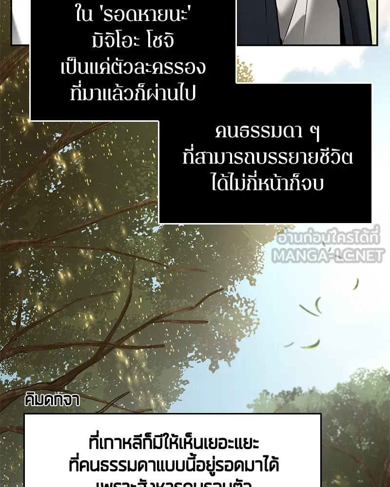 Omniscient Reader อ่านชะตาวันสิ้นโลก ตอนที่ 24 สิ่งที่สามารถเปลี่ยนแปลงได้ (3 รูปที่ 108