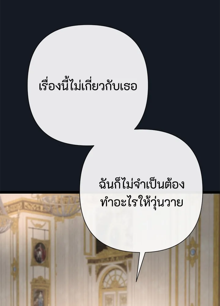 องค์ชายผู้อื้อฉาว ตอนที่ 77 รูปที่ 131