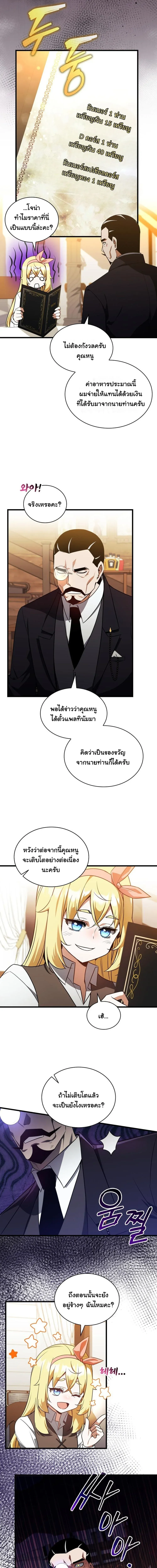 I Became the Academy Villain_s Daughter ปฏ_บ_ต_การป_มสเตต_สของล_กสาวจอมมาร ตอนที่ ตอนที่ 12 รูปที่ 2