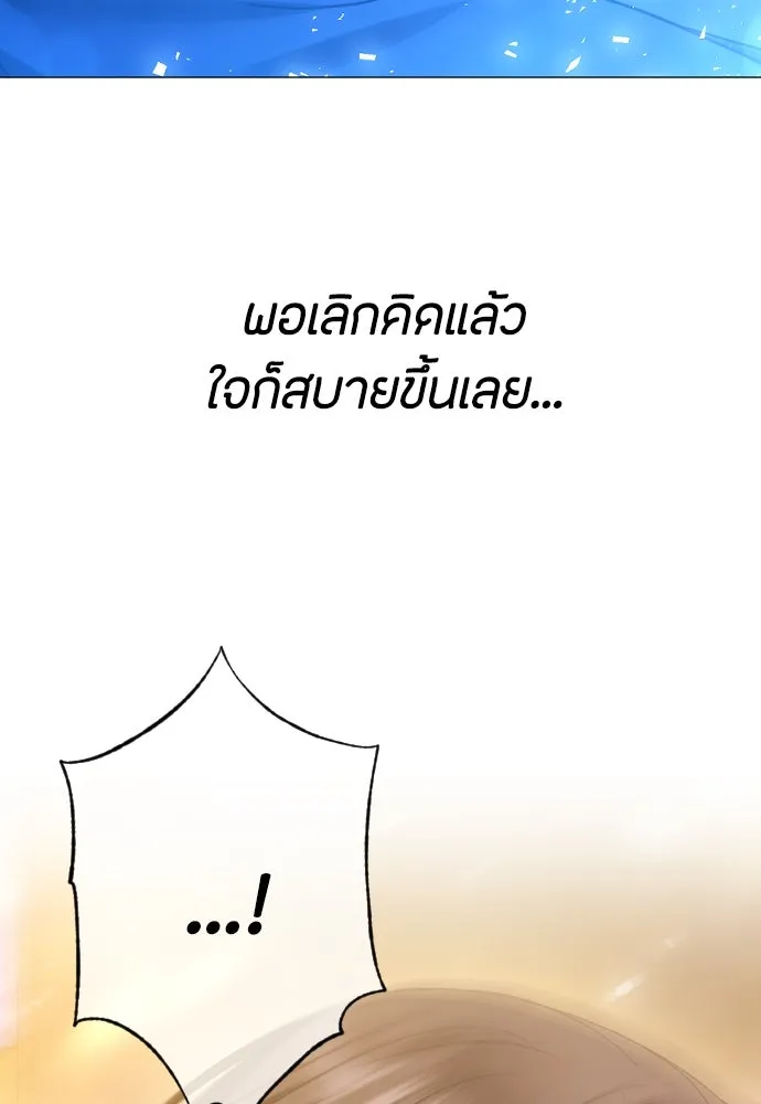 วิธีหนีตายจากนิยายโรคจิต ตอนที่ 63 รูปที่ 146