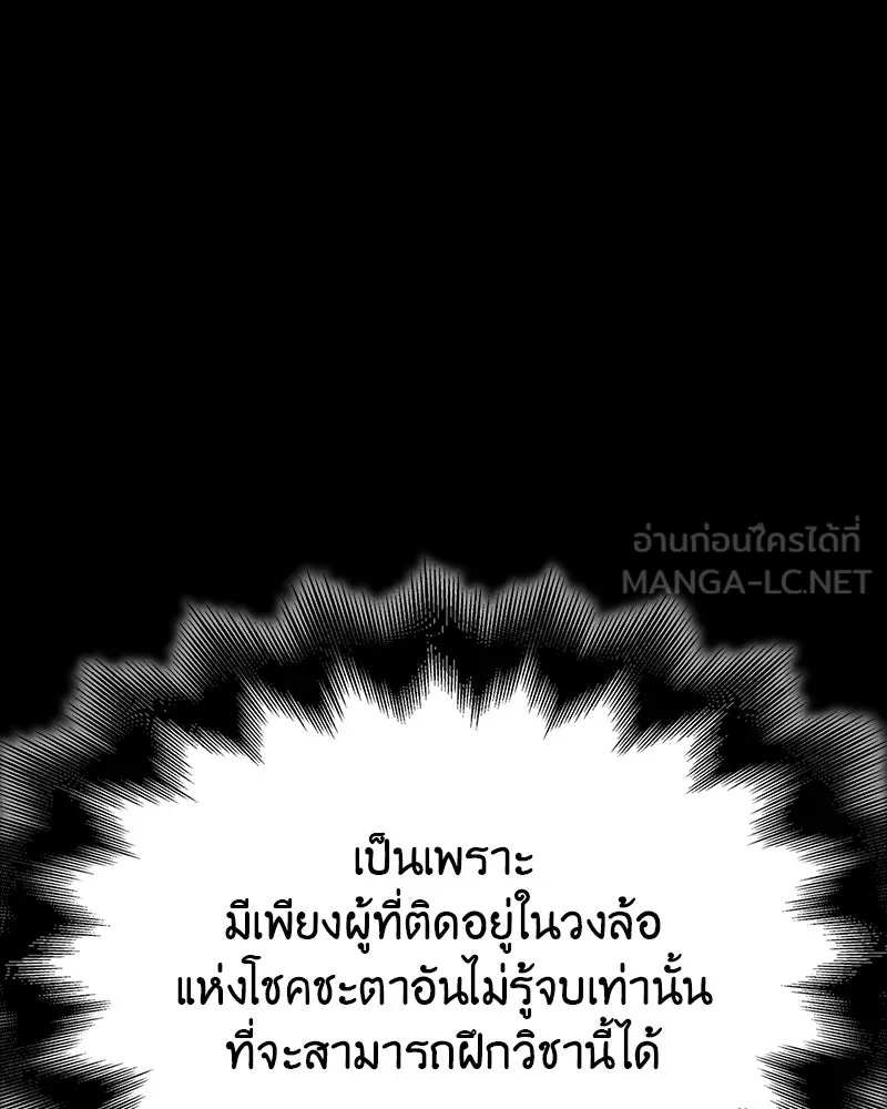 เกิดอีกทีเป็นว่าที่ประมุขลัทธิมาร ตอนที่ 126 รูปที่ 198