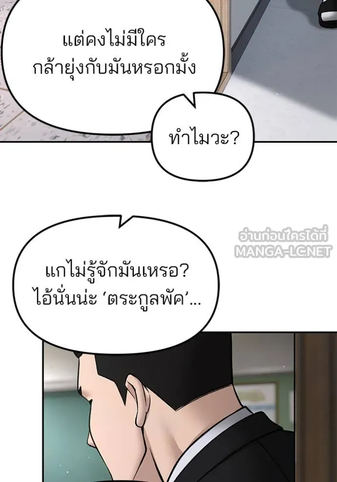 เลวฟาดเลว ตอนที่ 177 รูปที่ 118
