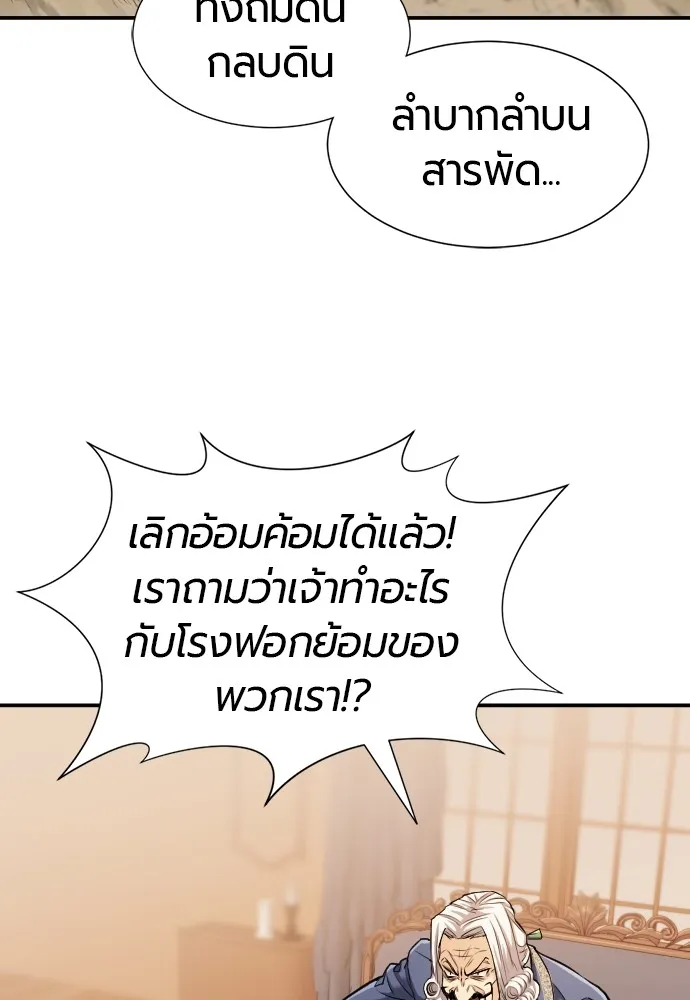 ยอดสถาปนิกผู้พิทักษ์อาณาจักร ตอนที่ 23 รูปที่ 8