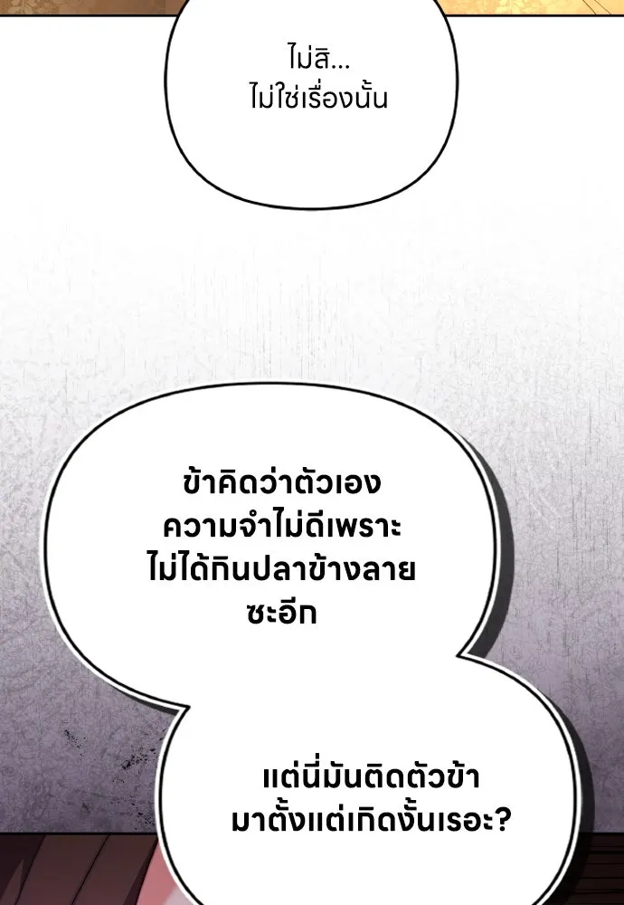 ข้าเนี่ยนะเป็นพระสนม ตอนที่ 81 มองไปทางไหนนะ รูปที่ 88