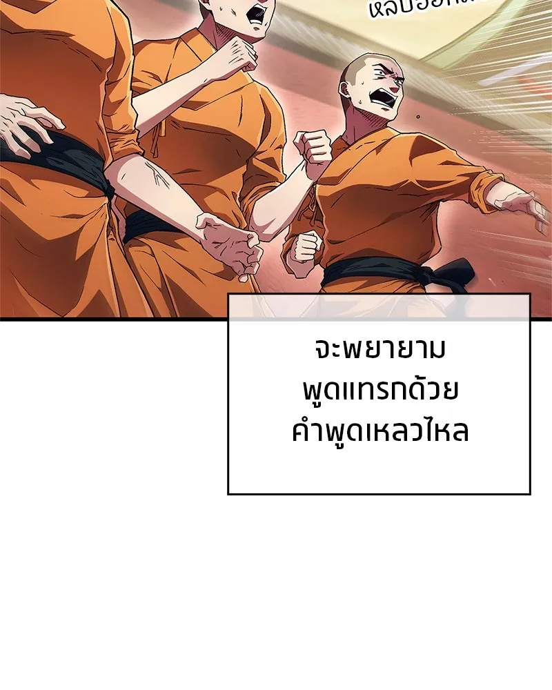 สุดยอดเทรนเนอร์แห่งยุทธภพ ตอนที่ 4 ถ้าขัดขืน แขนเจ้าหักแน่ รูปที่ 113